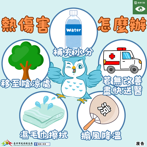 熱傷害怎麼辦