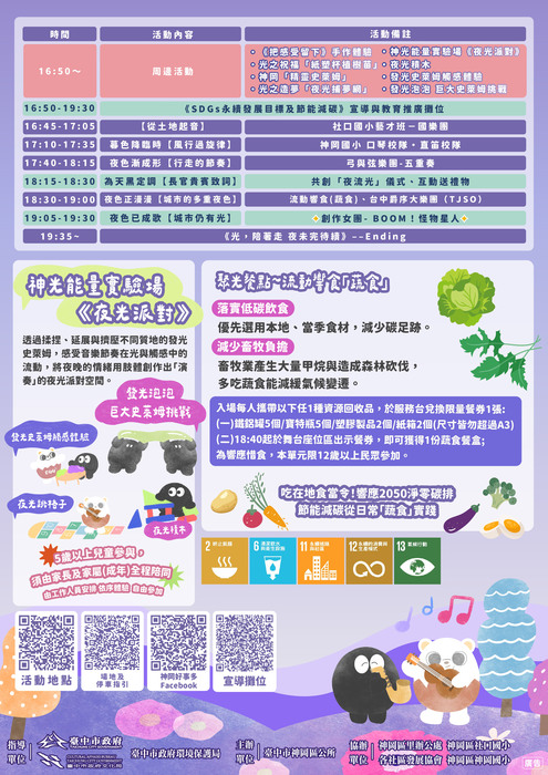 2026臺中市逍遙音樂町－暮色之歌．光音奔馳」節能減碳 在地行動 go(宣傳圖2)