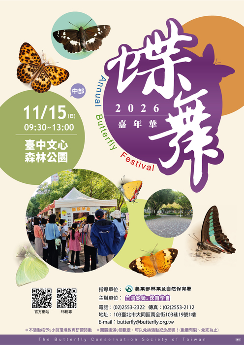 2026蝶舞嘉年華活動文宣海報