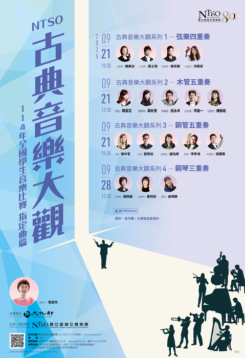NTSO古典音樂大觀