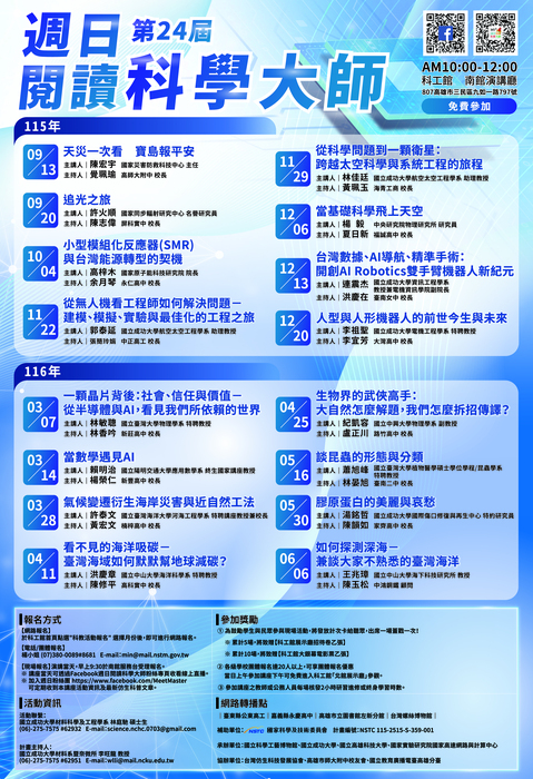 第24屆週日閱讀科學大師-海報.jpg