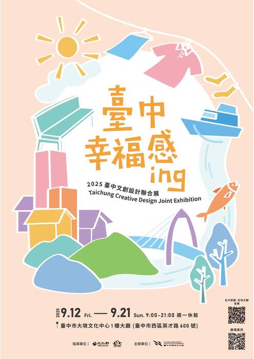 2025臺中文創設計聯合展