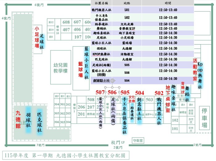 115-1社團教室分配