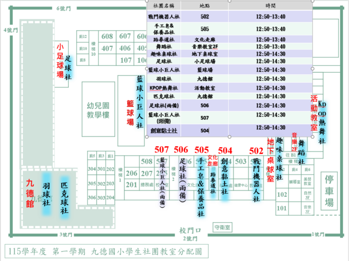 115-1社團教室分配