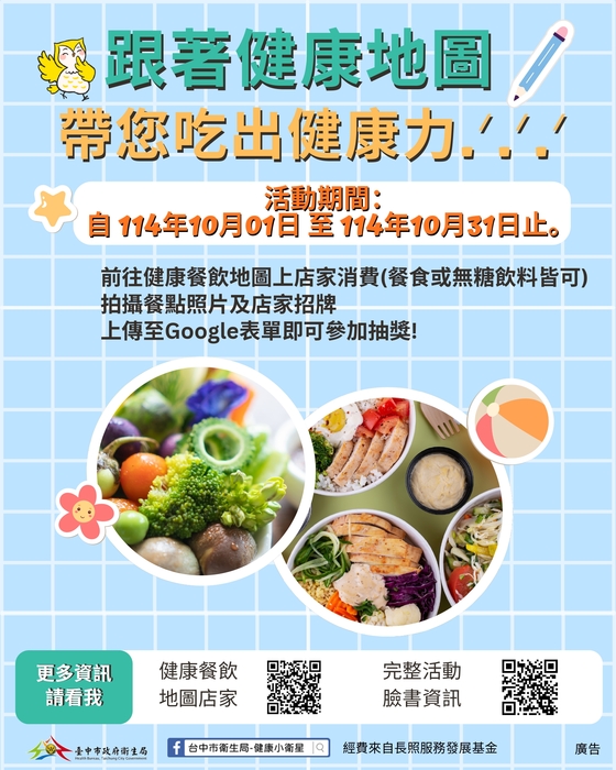 114年跟著健康地圖 帶您吃出健康力