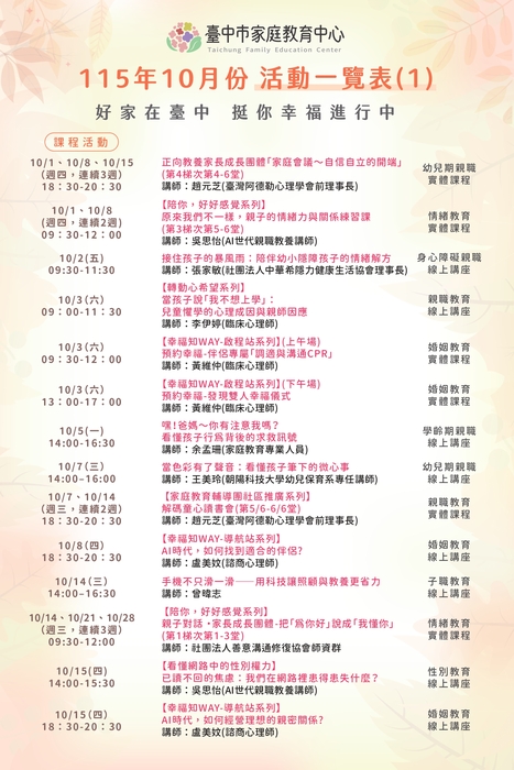 11510活動一覽表1