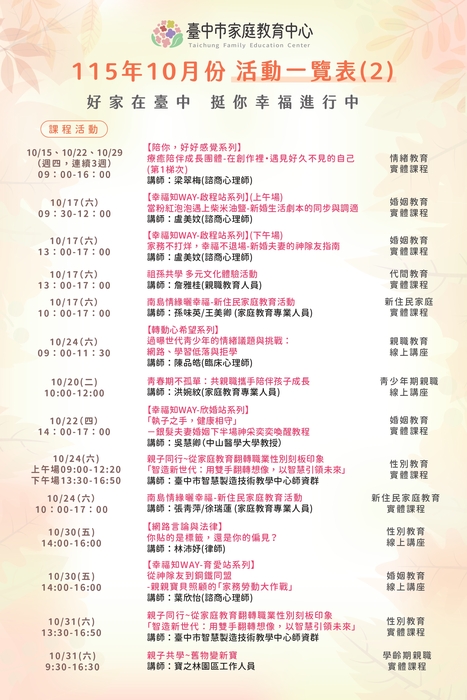 11510活動一覽表2
