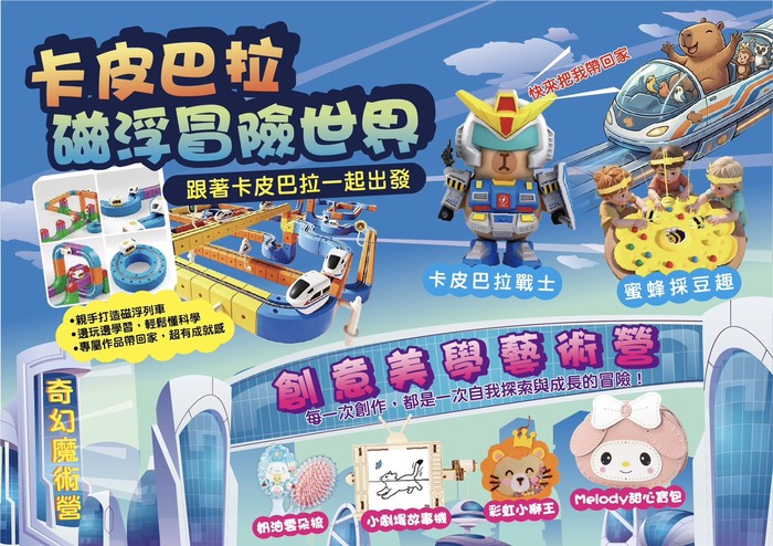 2026年藝童Fun暑假快樂學習夏令營(宣傳圖1)