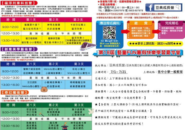 2026年藝童Fun暑假快樂學習夏令營(宣傳圖2)