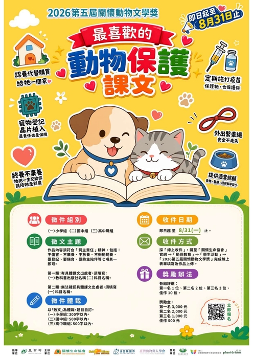 最喜歡的動物保護課文-海報