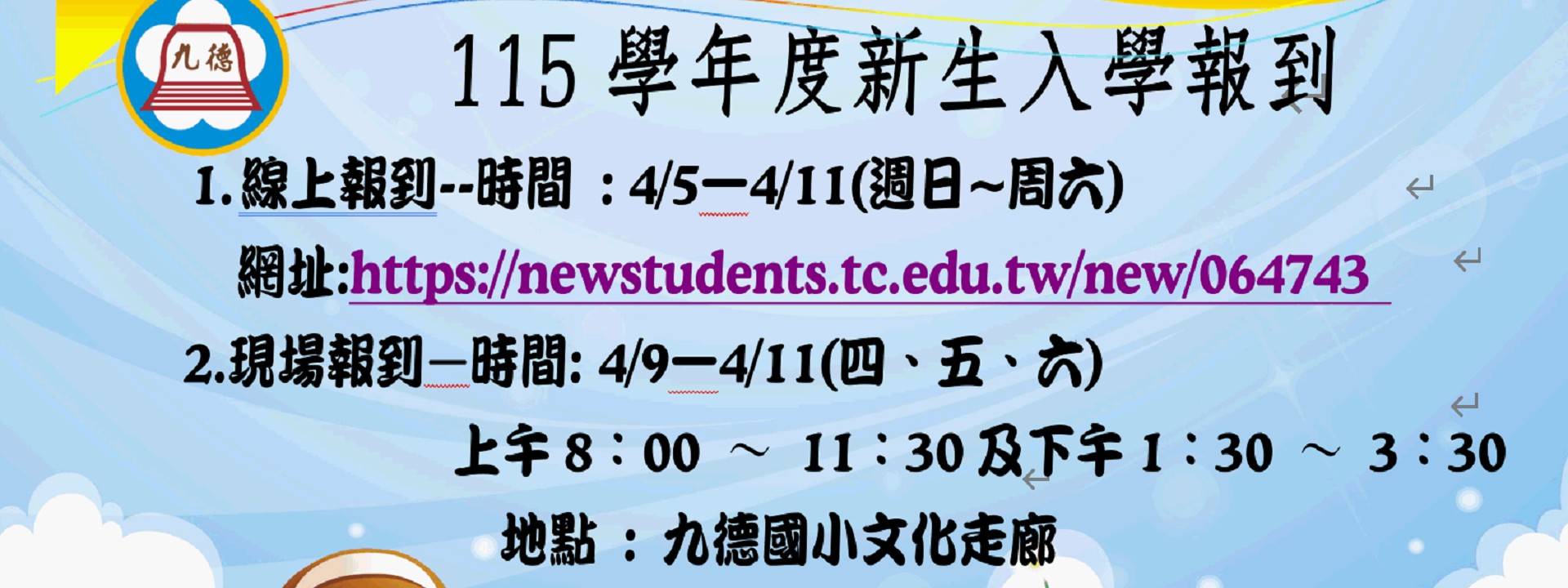 連結到新生入學