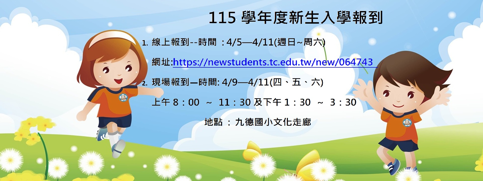 連結到新生報到